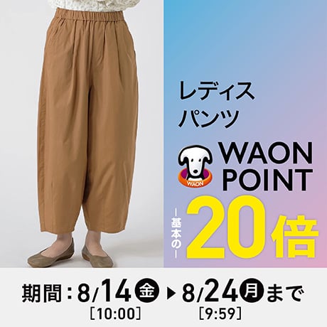 レディス パンツ