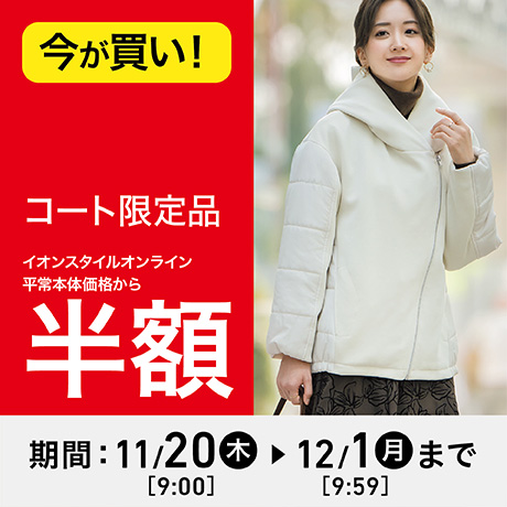 レディス | イオンスタイルオンライン 衣料品・暮らしの品をネットでお買物