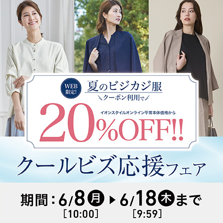 レディス | イオンスタイルオンライン 衣料品・暮らしの品をネットでお買物