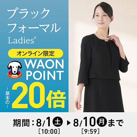 ブラックフォーマル オンライン限定 WAONPOINT20倍