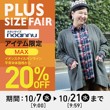 大きいサイズnoannu アイテム限定 MAXイオンスタイルオンライン平常本体価格から20%OFF