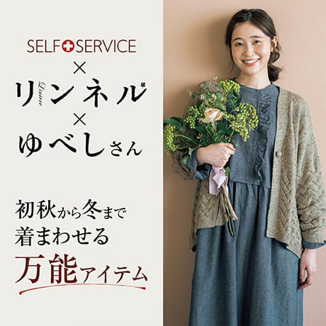 セルフサービス ゆべしさん