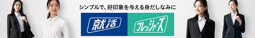 就活・フレッシャーズ