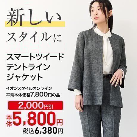 ビジネス レディス | イオンスタイルオンライン 衣料品・暮らし