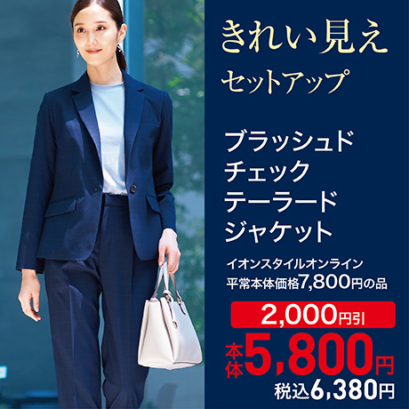 ビジネス レディス | イオンスタイルオンライン 衣料品・暮らし