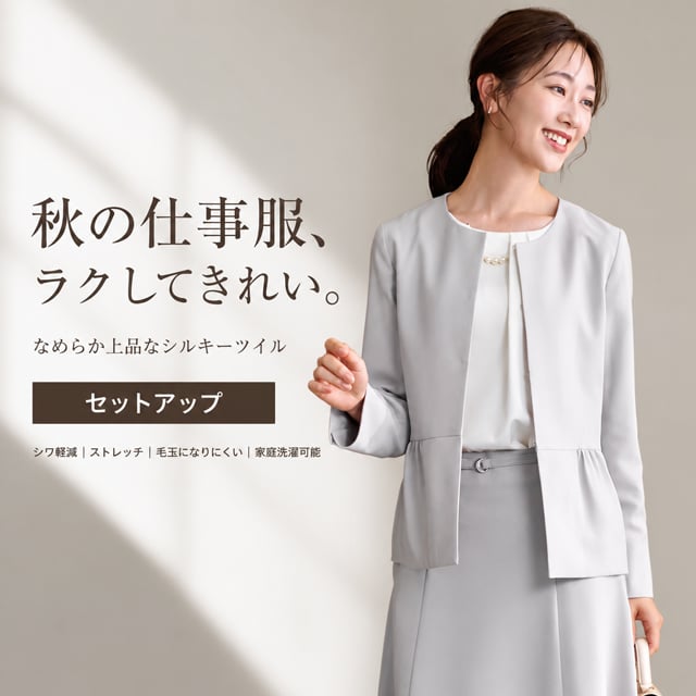 シルキーツイルセットアップ