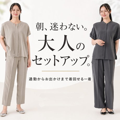 大人のセットアップ