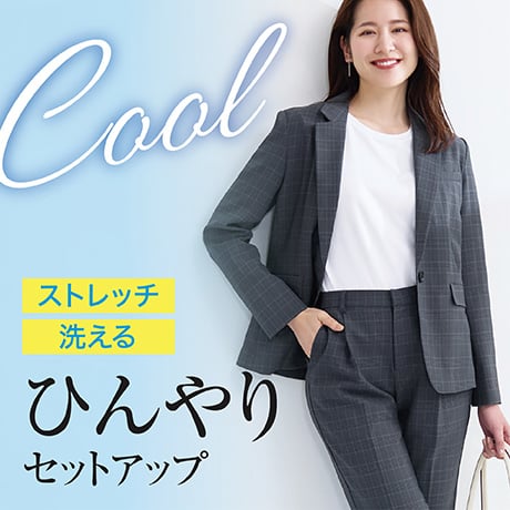 ひんやりセットアップ