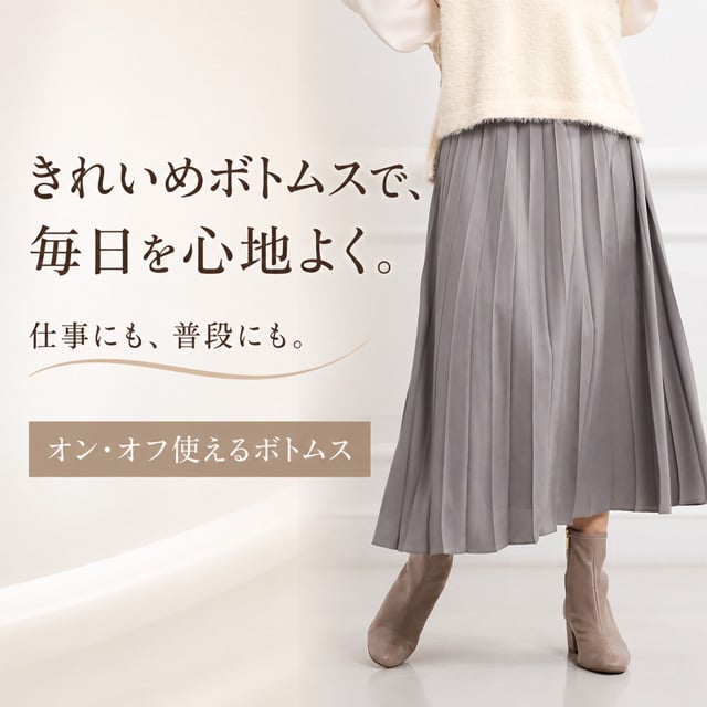 ボトムス