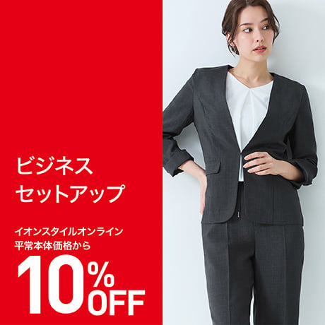 ビジネス レディス | イオンスタイルオンライン 衣料品・暮らしの品を