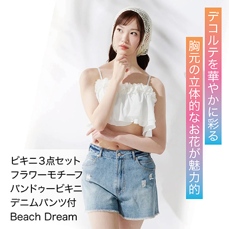 ビキニ３点セット フラワーモチーフバンドゥービキニ デニムパンツ付 Beach Dream
