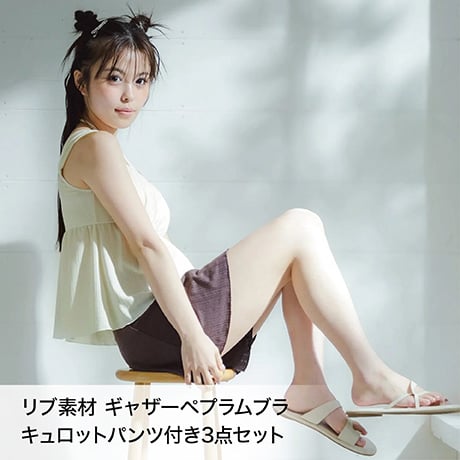 リブ素材 ギャザーペプラムブラ キュロットパンツ付き3点セット