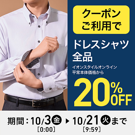 メンズ | イオンスタイルオンライン 衣料品・暮らしの品をネット