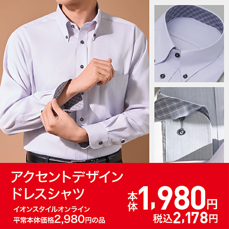 メンズ | イオンスタイルオンライン 衣料品・暮らしの品をネットでお買物