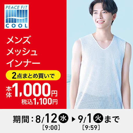 メンズ メッシュインナー