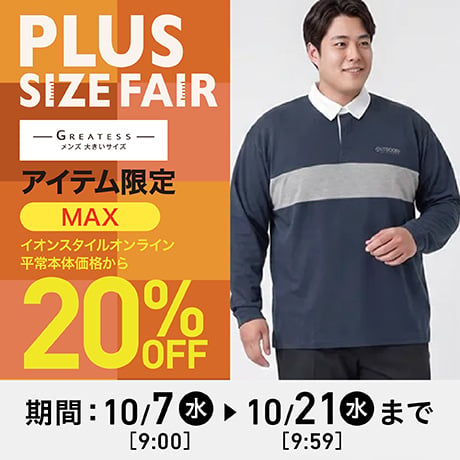 GREATESS(グレイテス) アイテム限定 MAXイオンスタイルオンライン平常本体価格から20%OFF