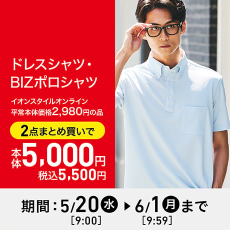 メンズ | イオンスタイルオンライン 衣料品・暮らしの品をネットでお買物