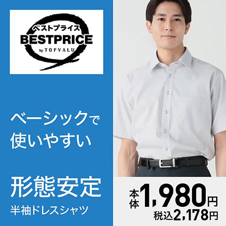形態安定半袖ドレスシャツ