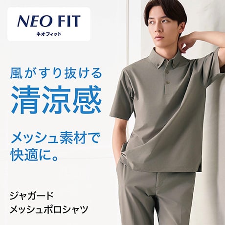 NEO FIT ジャガード メッシュポロシャツ