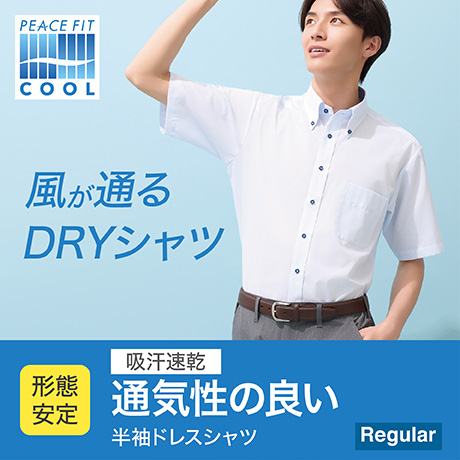 通気性の良い半袖ドレスシャツ ボタンダウン衿