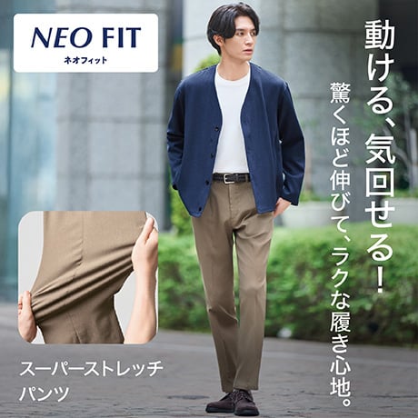NEO FIT スーパーストレッチパンツ メンズ