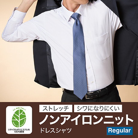 ノンアイロンニット ドレスシャツ