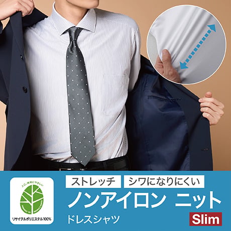 ノンアイロン ニット ドレスシャツ
