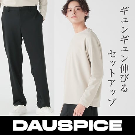 DAUSPICE ギュンギュン伸びる セットアップスーツ