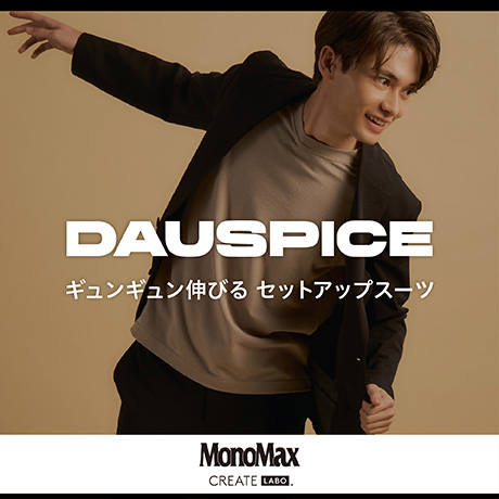 DAUSPICE ギュンギュン伸びる セットアップスーツ