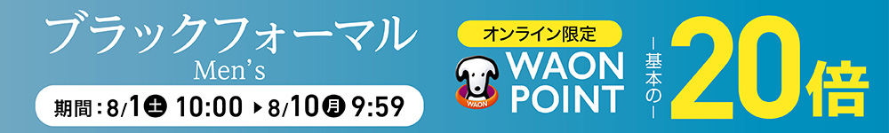 ブラックフォーマル オンライン限定 WAONPOINT20倍