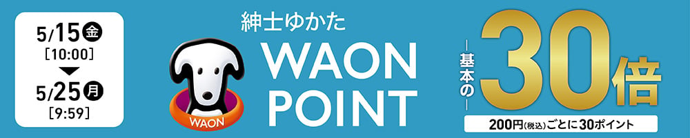 紳士ゆかた オンライン限定 WAONPOINT30倍