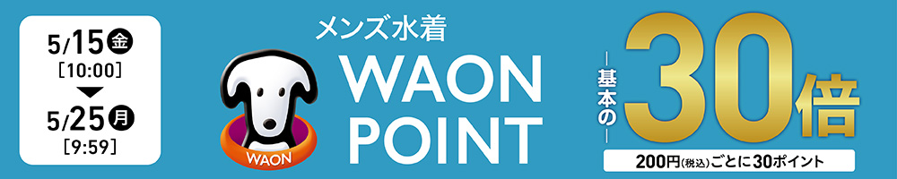 メンズ水着 オンライン限定 WAONPOINT30倍
