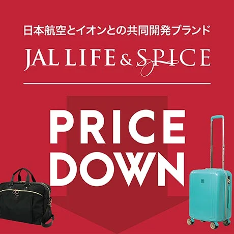 JAL Life＆Spiceプライスダウン