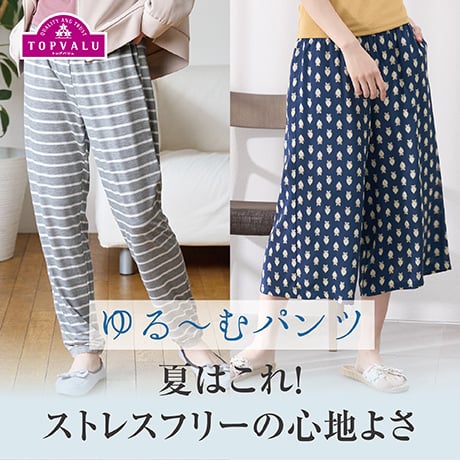 ゆるーむぱんつ