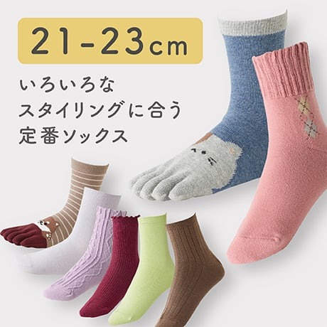 21-23cm 定番ソックス