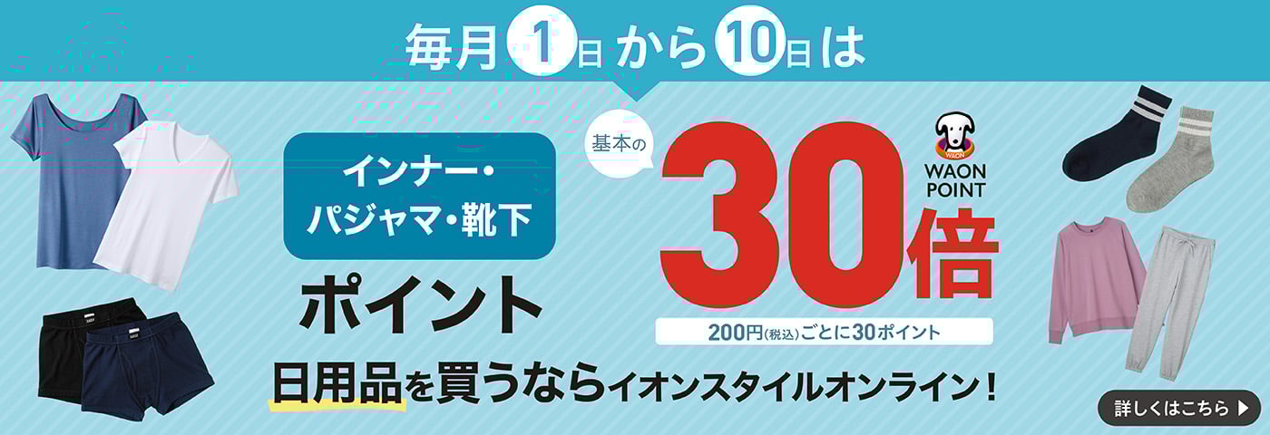 腹巻・その他 メンズ下着・パジャマ・靴下・インナー | イオンスタイル