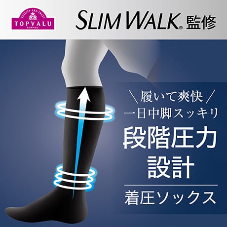 スリムウォーク