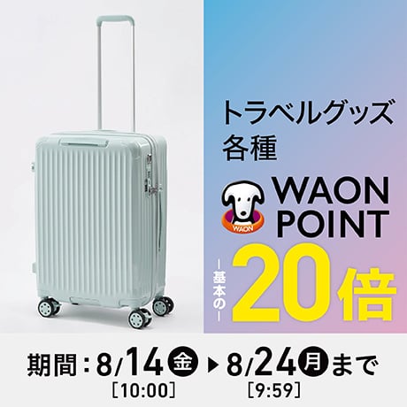 トラベルグッズ各種