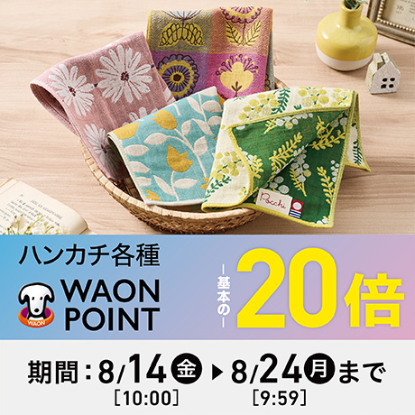 ハンカチ各種