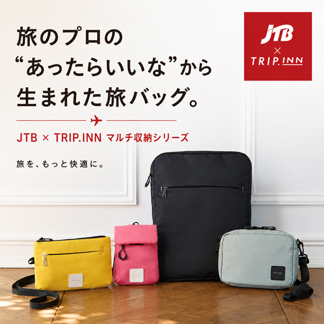 旅のプロのあったらいいなから生まれた旅バッグ。