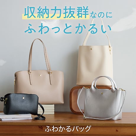 バッグ・ファッション雑貨 | イオンスタイルオンライン 衣料品