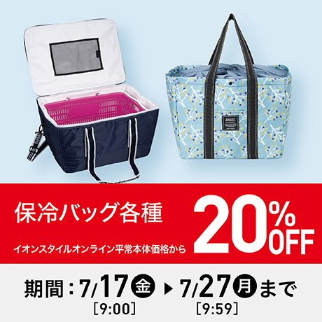 保冷バッグ各種