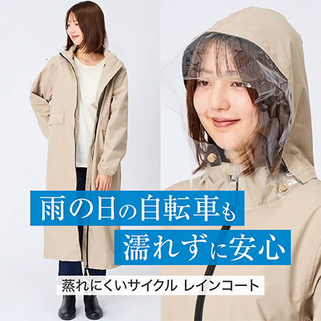 蒸れにくいサイクルレインコート
