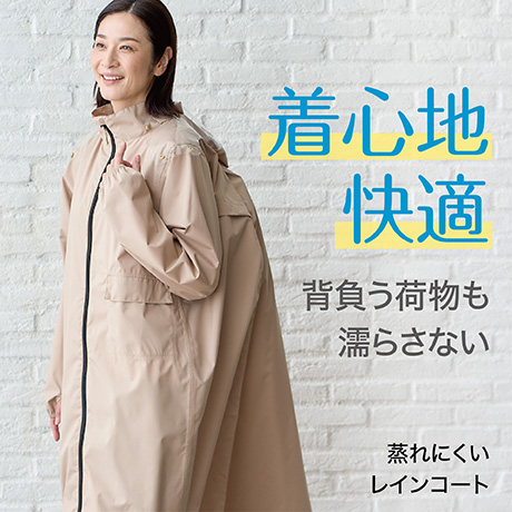 濡れにくいレインコート