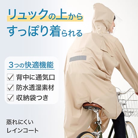 蒸れにくいレインコート