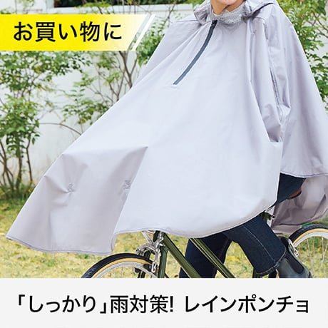 レインポンチョ