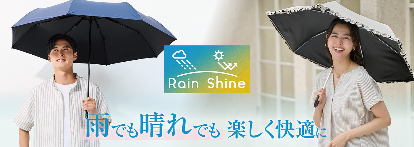Rain Shine 雨でも晴れでも 楽しく快適に