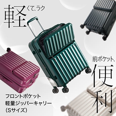 フロントポケット 軽量ジッパーキャリー