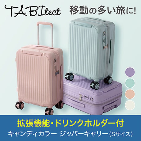 キャンディカラー ジッパーキャリー