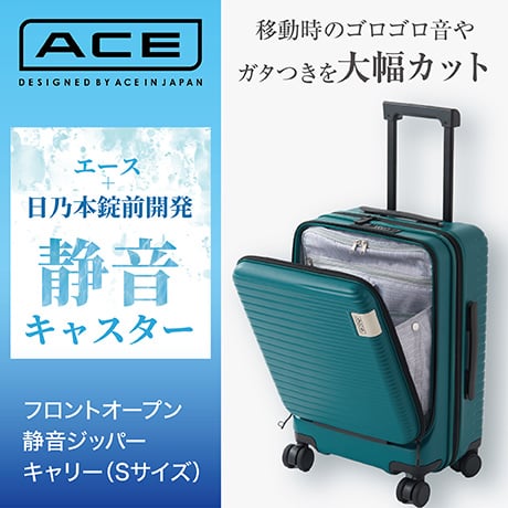 フロントオープン 静音ジッパーキャリー